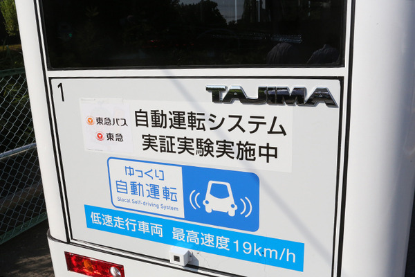 【動画】東急が自動運転バスを報道陣に初公開　公道での試乗会レポート　高齢化社会に向けたラストワンマイルの実証実験