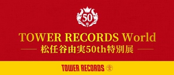 松任谷由実さんと荒井由実さんがメタバースで巡り合う！ドコモのメタバース「XR World」でユーミンの新曲MVを独占先行配信