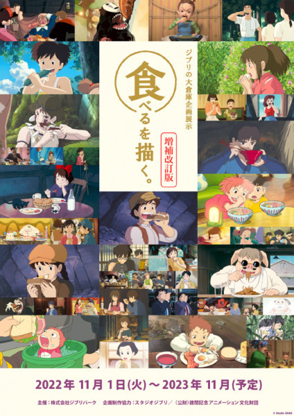 ジブリの秘密がいっぱい！ジブリパークが「ジブリの大倉庫」の情報を公開　11月「愛・地球博記念公園」開園が待ちきれない