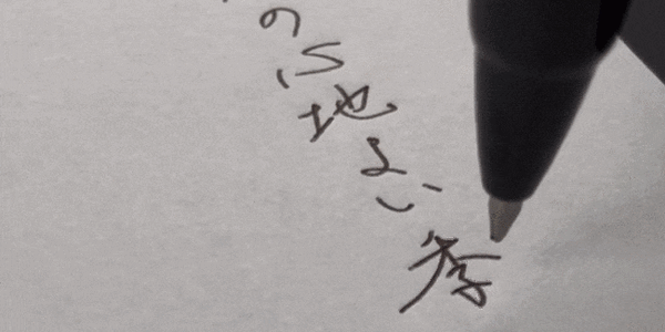 写真から筆跡を学習して代筆するAI手書き「手書きくん」法人向けサービスとしてリリース