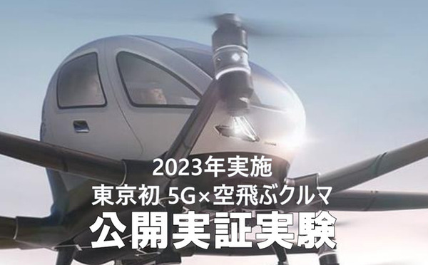 「羽田スマートシティ EXPO 2022 秋」9/16～19に開催　テラドローンが「空飛ぶクルマ」の機体を都内で初公開