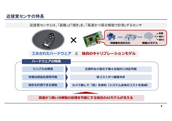 近接覚でロボットの進化を狙う「Thinker」創業　阪大・小山氏と元ATOUNメンバーがつかみとる未来は?
