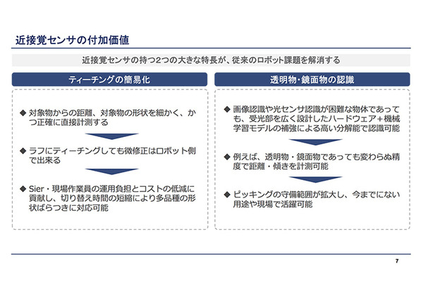 近接覚でロボットの進化を狙う「Thinker」創業　阪大・小山氏と元ATOUNメンバーがつかみとる未来は?