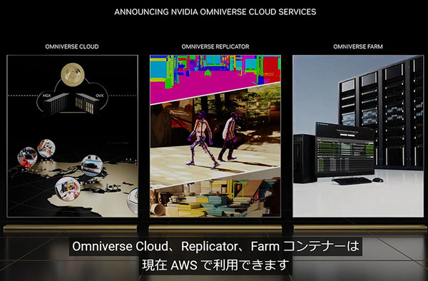 こんなに多くの有名企業が既にデジタルツインに取り組んでいるとは…「GTC 2022」でNVIDIAがOmniverse採用企業を一挙に紹介