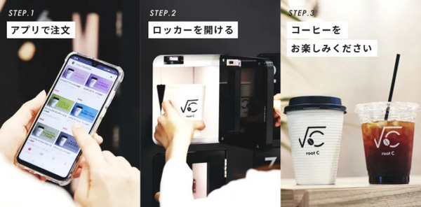 スペシャルティコーヒーを受け取れるAIカフェロボット「root C」東急線日吉駅に設置 神奈川県への設置は初