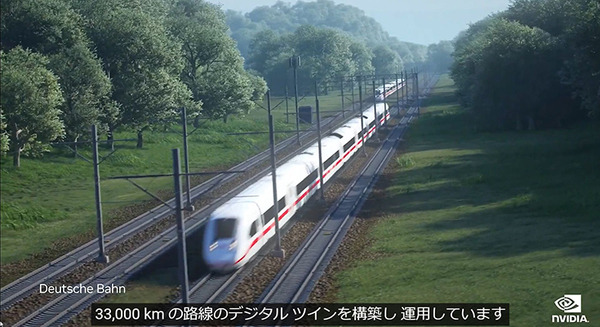ドイツ鉄道がデジタルツイン導入に着手　5,700駅と33,000km路線の鉄道網をNVIDIA Omniverseで構築　次世代の鉄道システム構築へ