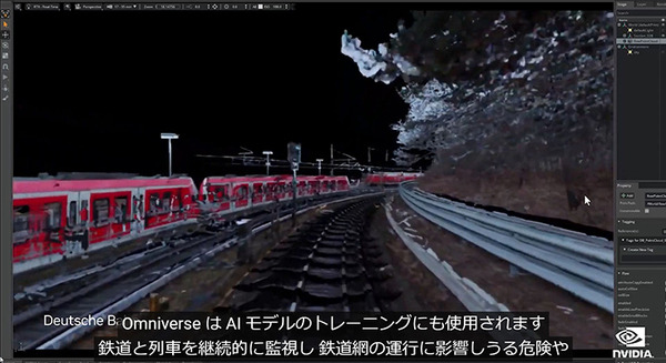 ドイツ鉄道がデジタルツイン導入に着手　5,700駅と33,000km路線の鉄道網をNVIDIA Omniverseで構築　次世代の鉄道システム構築へ