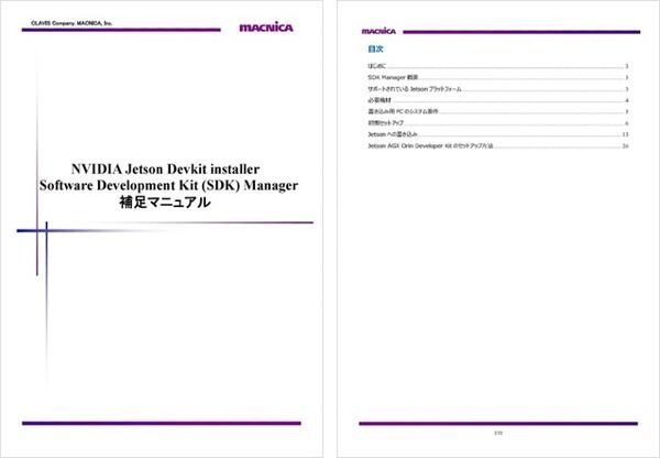 AI開発がすぐ始められるNVIDIA Jetson AGX Orin開発者キットに4特典「Orinスタートキャンペーン」開始(台数限定)　マクニカ