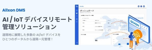 AI開発がすぐ始められるNVIDIA Jetson AGX Orin開発者キットに4特典「Orinスタートキャンペーン」開始(台数限定)　マクニカ