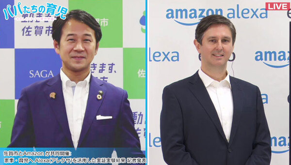 Amazonと佐賀市「Alexはパパの家事・育児に役立つ!?」実証実験の概要と結果を発表　最も育児に役立った機能、スキルは!?