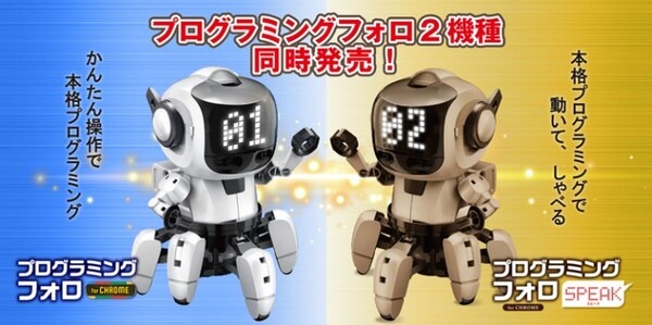 電子工作キット「エレキット」超音波で蒸気を出して動くロボット、プログラミング・フォロのアップデート版など3種同時発売