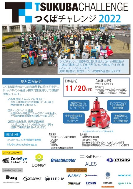 自律移動ロボットの「つくばチャレンジ2022」チェックポイント通過や探索対象発見などの課題に挑戦