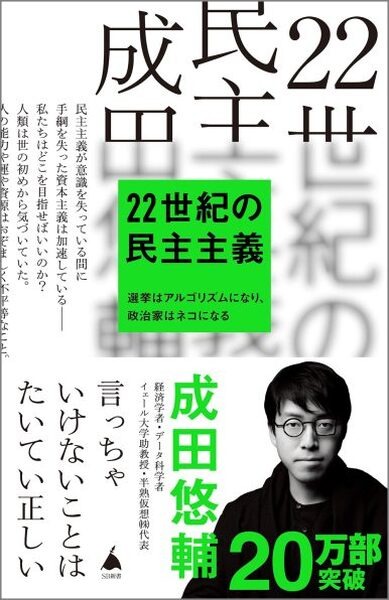 成田悠輔氏著書の「22世紀の民主主義」を本人のAI音声が朗読！成田氏のCoeFontを期間限定で無料公開