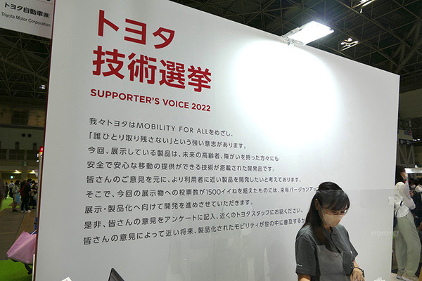 トヨタ、階段も登れる「自由」な電動車椅子「JUU」を国際福祉機器展2022で公開　車載部品活用で高信頼性とコストメリットを実現