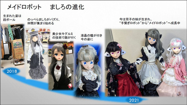 【速報】美少女ロボット3姉妹による「メイドロボカフェ」が期間限定でOPEN　アパートの一室から始まった夢への挑戦　MaSiRoプロジェクト
