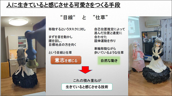 【速報】美少女ロボット3姉妹による「メイドロボカフェ」が期間限定でOPEN　アパートの一室から始まった夢への挑戦　MaSiRoプロジェクト