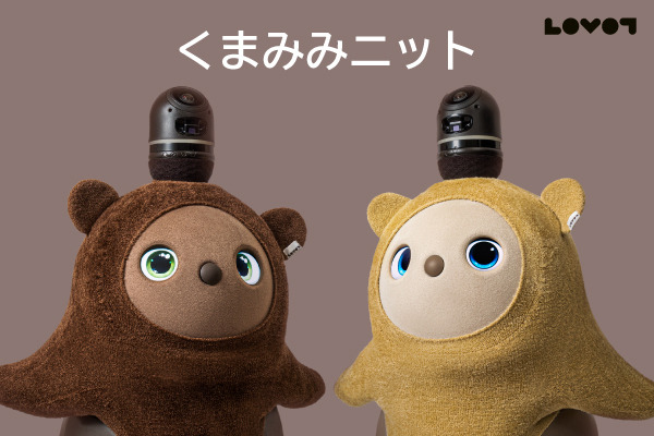 LOVOTウェア「アニマルライン」に「くま」が登場！小ぶりで丸い耳がとても愛くるしい「くまみみニット」10月14日より販売開始