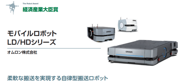 「第10回ロボット大賞」の受賞ロボットが決定！「Japan Robot Week 2022」で表彰・展示