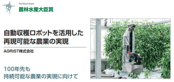 「第10回ロボット大賞」の受賞ロボットが決定！「Japan Robot Week 2022」で表彰・展示