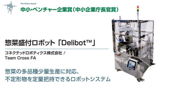 「第10回ロボット大賞」の受賞ロボットが決定！「Japan Robot Week 2022」で表彰・展示