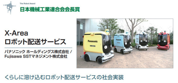 「第10回ロボット大賞」の受賞ロボットが決定！「Japan Robot Week 2022」で表彰・展示