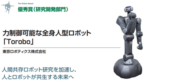 「第10回ロボット大賞」の受賞ロボットが決定！「Japan Robot Week 2022」で表彰・展示