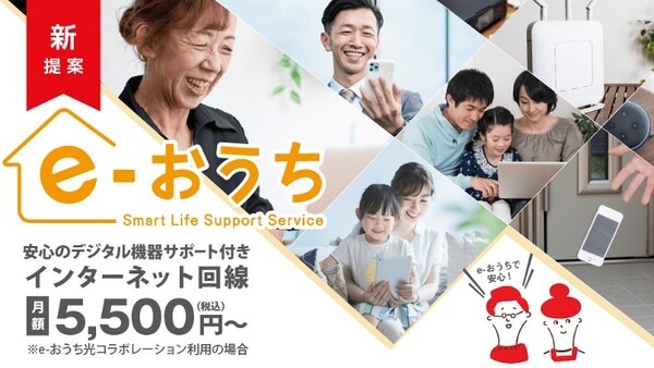 ユピテル製見守りロボット「ユピ坊」定額サービス『e-おうち』高齢者やデジタル初心者にも安心