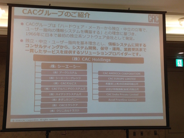 「ソーシャルロボットによる人とITの新たな関係／株式会社シーエーシー」を聞いてきました。