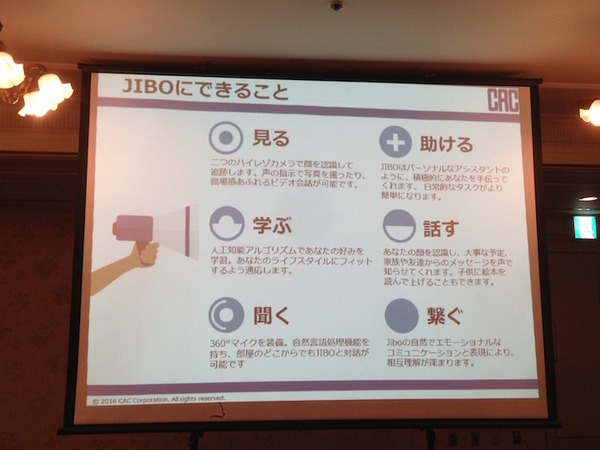 「ソーシャルロボットによる人とITの新たな関係／株式会社シーエーシー」を聞いてきました。