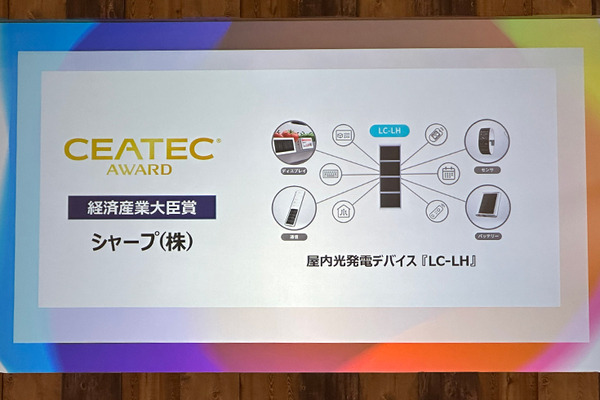 「CEATEC 2022」開幕、562社が出展　CEATECアワードはNEC、シャーブ、アルムらが受賞