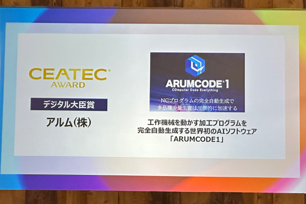 「CEATEC 2022」開幕、562社が出展　CEATECアワードはNEC、シャーブ、アルムらが受賞