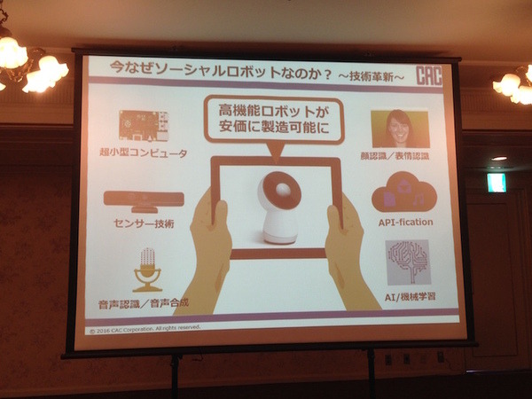 「ソーシャルロボットによる人とITの新たな関係／株式会社シーエーシー」を聞いてきました。