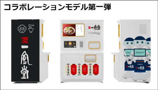 一風堂のラーメンをロボット自販機が調理、Pepperと配膳ロボットが連携　注文、調理、配膳、決済まで完全自動化めざす　ソフトバンクロボティクスのRI戦略