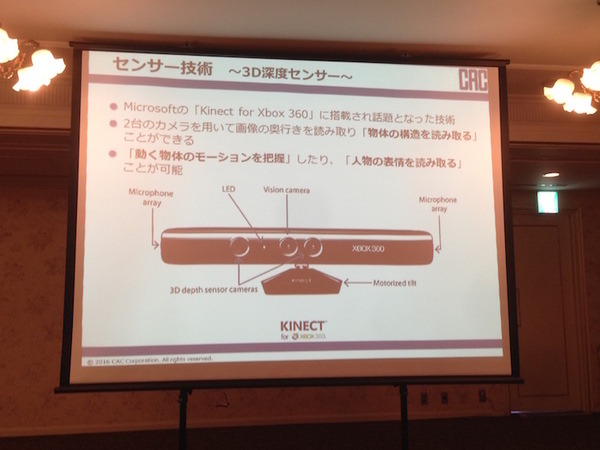 「ソーシャルロボットによる人とITの新たな関係／株式会社シーエーシー」を聞いてきました。