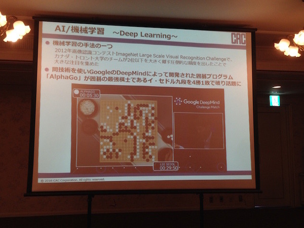 「ソーシャルロボットによる人とITの新たな関係／株式会社シーエーシー」を聞いてきました。