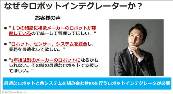 ソフトバンクロボティクスの新戦略「ロボットインテグレーター(RI)」とは　グローバルNo.1を宣言、ロボット界のAmazonになる