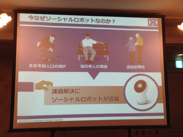 「ソーシャルロボットによる人とITの新たな関係／株式会社シーエーシー」を聞いてきました。