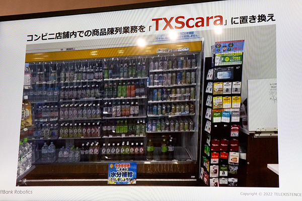 ファミリーマート300店舗に遠隔操作ロボットを導入するテレイグジスタンスは、なぜソフトバンクロボティクスと協業するのか?