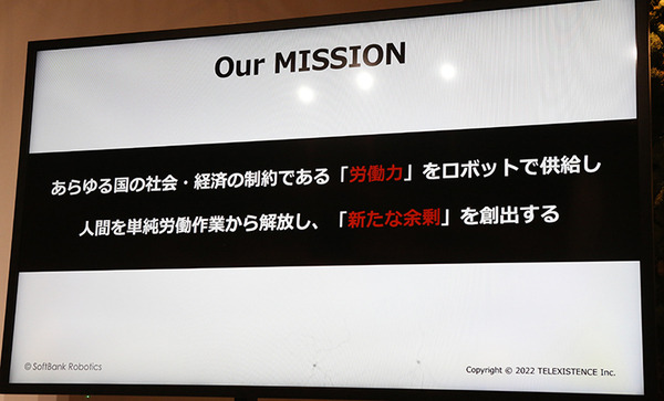 ファミリーマート300店舗に遠隔操作ロボットを導入するテレイグジスタンスは、なぜソフトバンクロボティクスと協業するのか?
