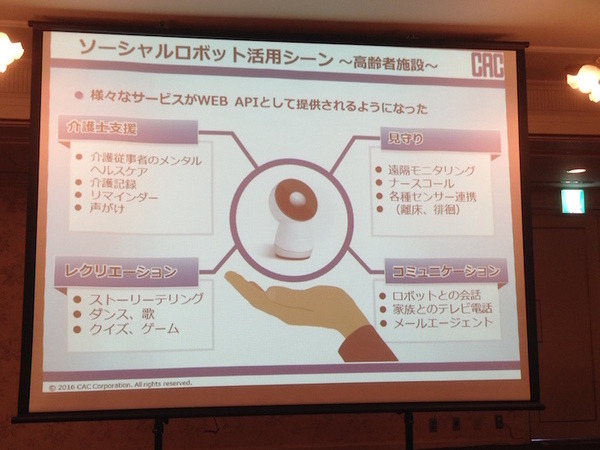 「ソーシャルロボットによる人とITの新たな関係／株式会社シーエーシー」を聞いてきました。