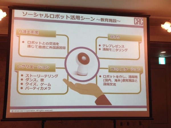 「ソーシャルロボットによる人とITの新たな関係／株式会社シーエーシー」を聞いてきました。