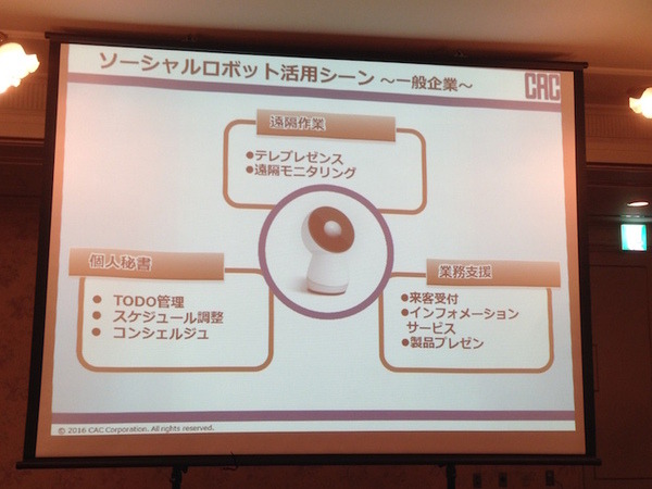「ソーシャルロボットによる人とITの新たな関係／株式会社シーエーシー」を聞いてきました。
