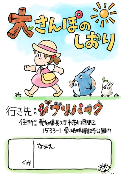 【速報】ジブリパーク開園まで一週間！「大さんぽのしおり」の無料ダウンロード、「ジブリの大倉庫」列車の運行など パーク外でも楽しい最新情報