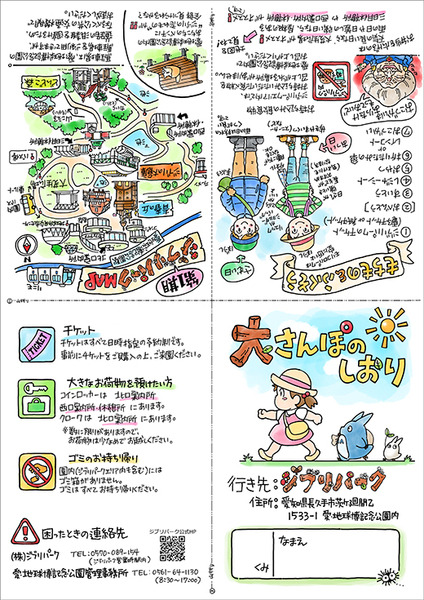 【速報】ジブリパーク開園まで一週間！「大さんぽのしおり」の無料ダウンロード、「ジブリの大倉庫」列車の運行など パーク外でも楽しい最新情報