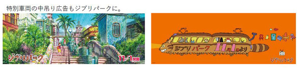 【速報】ジブリパーク開園まで一週間！「大さんぽのしおり」の無料ダウンロード、「ジブリの大倉庫」列車の運行など パーク外でも楽しい最新情報