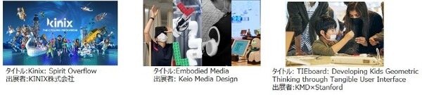 竹芝でポップカルチャーとテクノロジーの未来の体験『ちょっと先のおもしろい未来』≪ちょもろー≫ 開催中