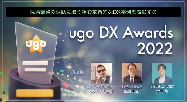 次世代型アバターロボットイベント「ugo go! 2022」11月30日に開催　警備/点検/介護などロボット活用事例、新プロダクト発表