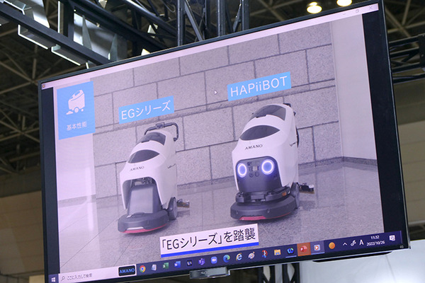 アマノとPreferred Robotics、自律移動小型床洗浄ロボット「HAPiiBOT」を発売　クラウド管理も可能に