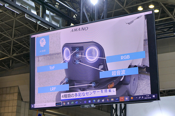 アマノとPreferred Robotics、自律移動小型床洗浄ロボット「HAPiiBOT」を発売　クラウド管理も可能に