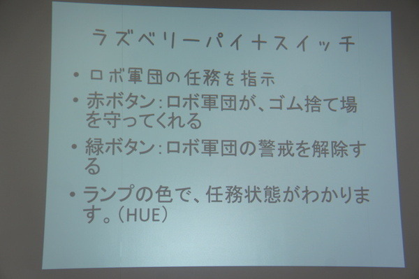 NTT「R-env（連舞）」ハッカソン２日目：成果発表